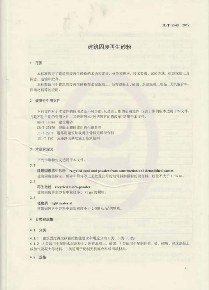 建筑固廢再生砂粉怎么用，行業(yè)標準來幫你！