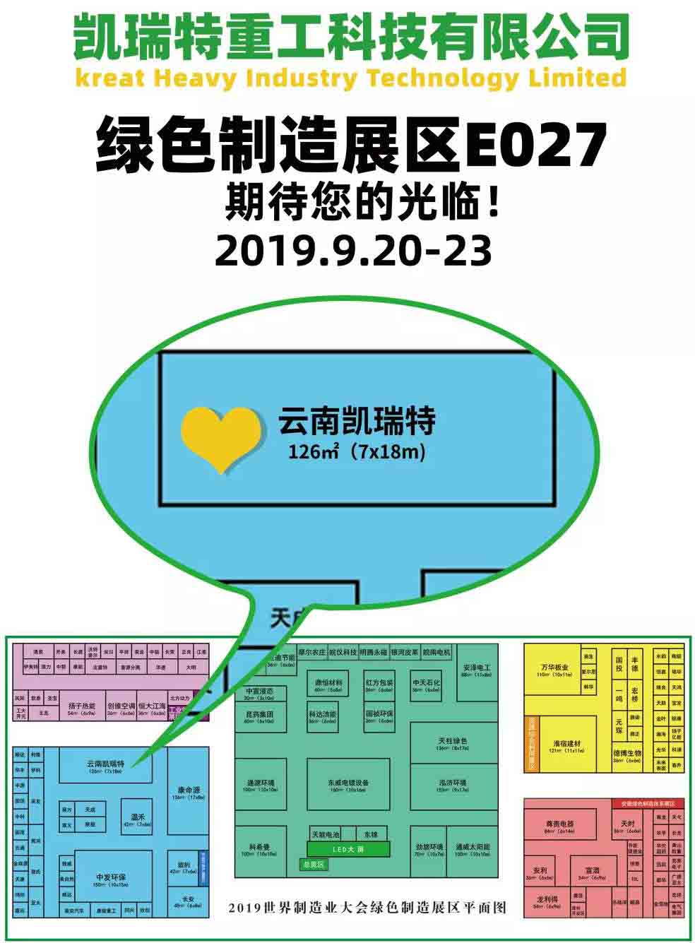 2019世界制造業(yè)大會(huì)，凱瑞特重工在安徽等您！