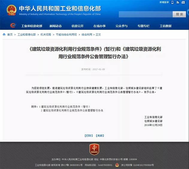 建筑垃圾〓月入百萬(wàn)（附：建筑垃圾處置項(xiàng)目申報(bào)流程）