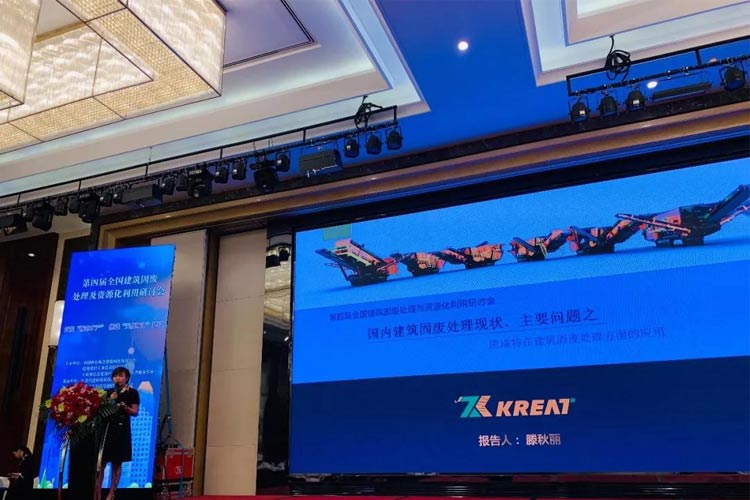 “第四屆全國建筑固廢處理及資源化利用研討會”圓滿召開！