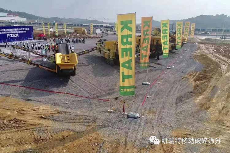 “凱瑞特移動(dòng)破碎篩分裝備制造項(xiàng)目”開(kāi)工儀式圓滿舉行