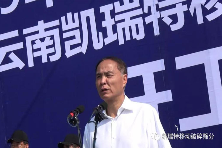 “凱瑞特移動(dòng)破碎篩分裝備制造項(xiàng)目”開(kāi)工儀式圓滿舉行