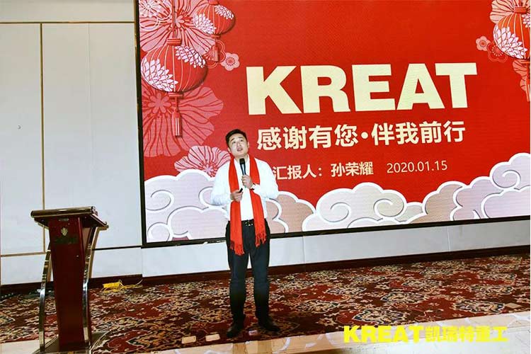 凱瑞特重工“感謝有你，伴我同行”2019年會圓滿結束