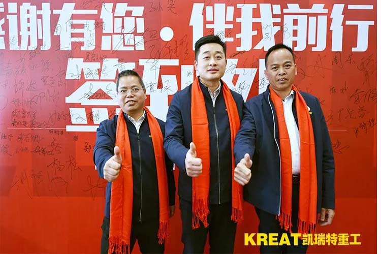 凱瑞特重工“感謝有你，伴我同行”2019年會圓滿結束