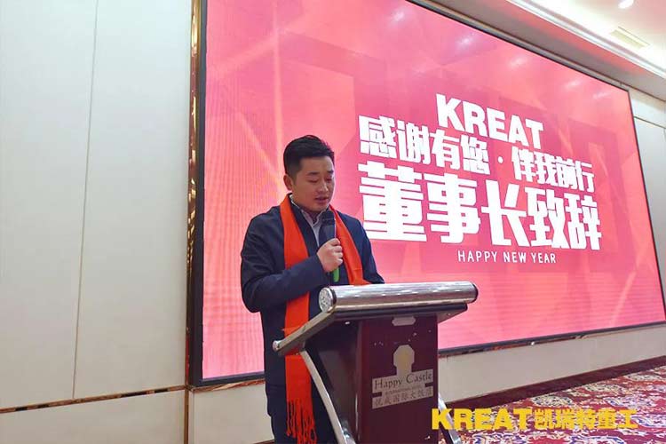 凱瑞特重工“感謝有你，伴我同行”2019年會圓滿結束