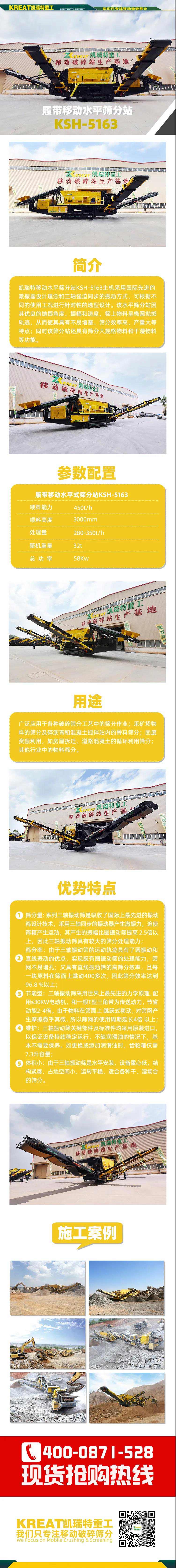 現(xiàn)貨！凱瑞特水平篩分站KSH-5163，歡迎來(lái)電咨詢！